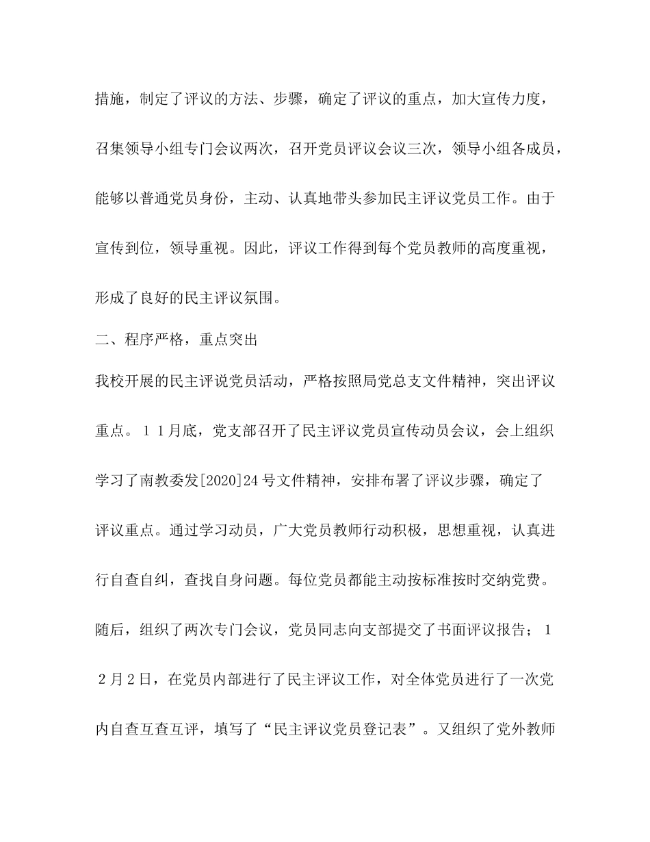 党支部度民主评议党员工作总结 _第2页