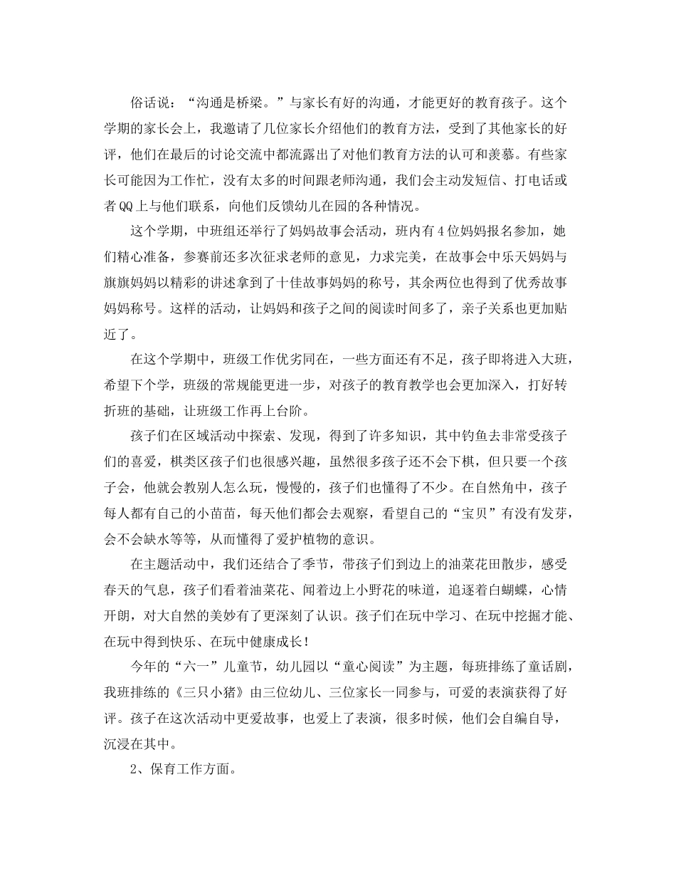第二学期中班班级工作总结 _第2页