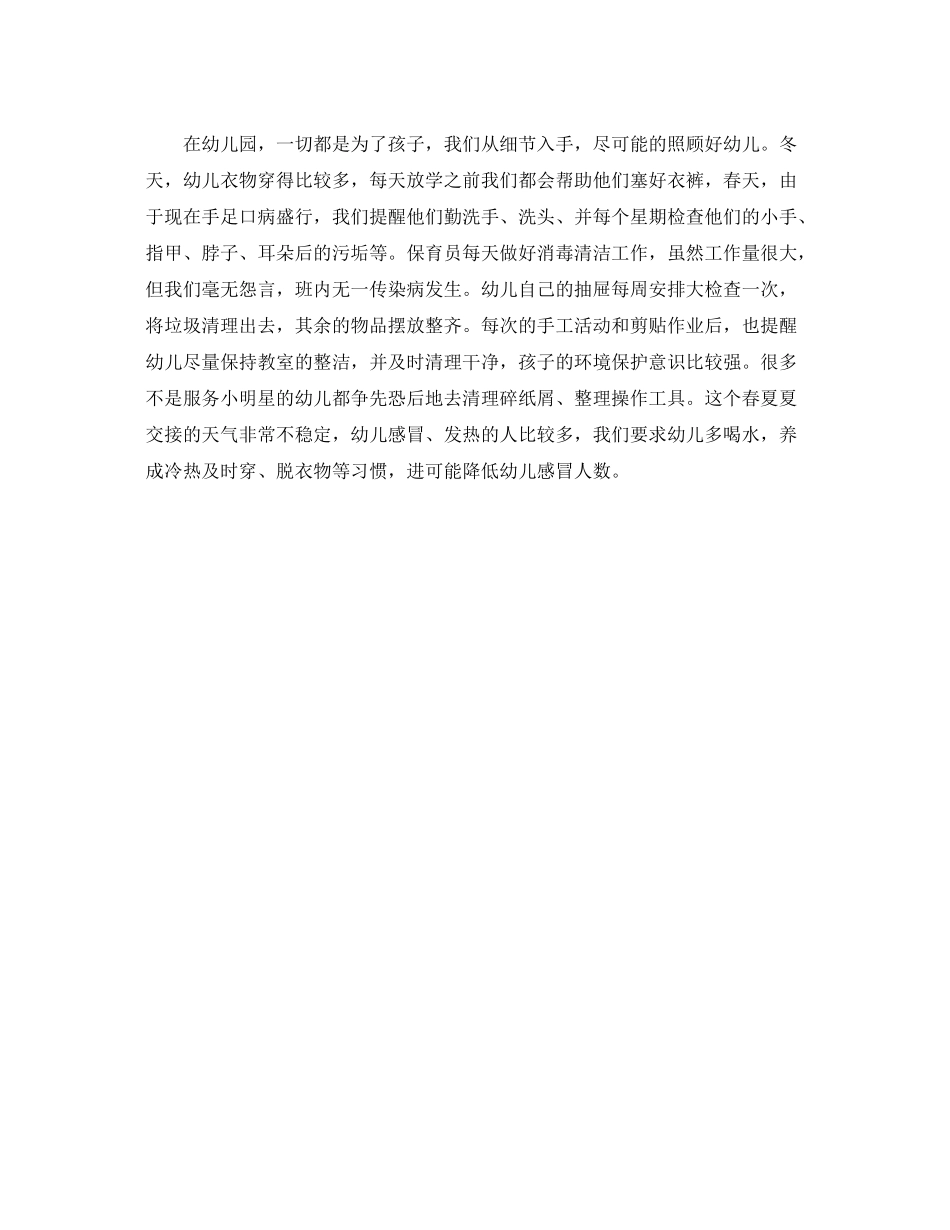 第二学期中班班级工作总结 _第3页