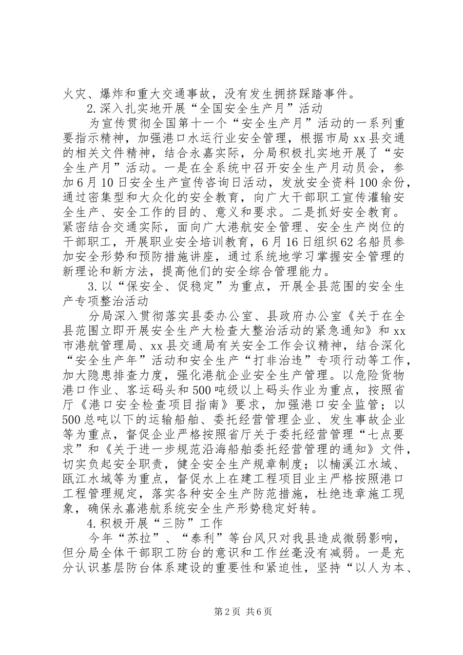 县港航管理局工作报告_第2页