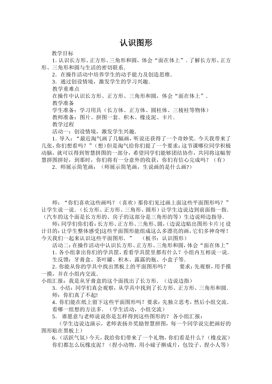 认识图形(一)导学案_第1页