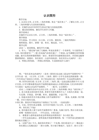 认识图形(一)导学案