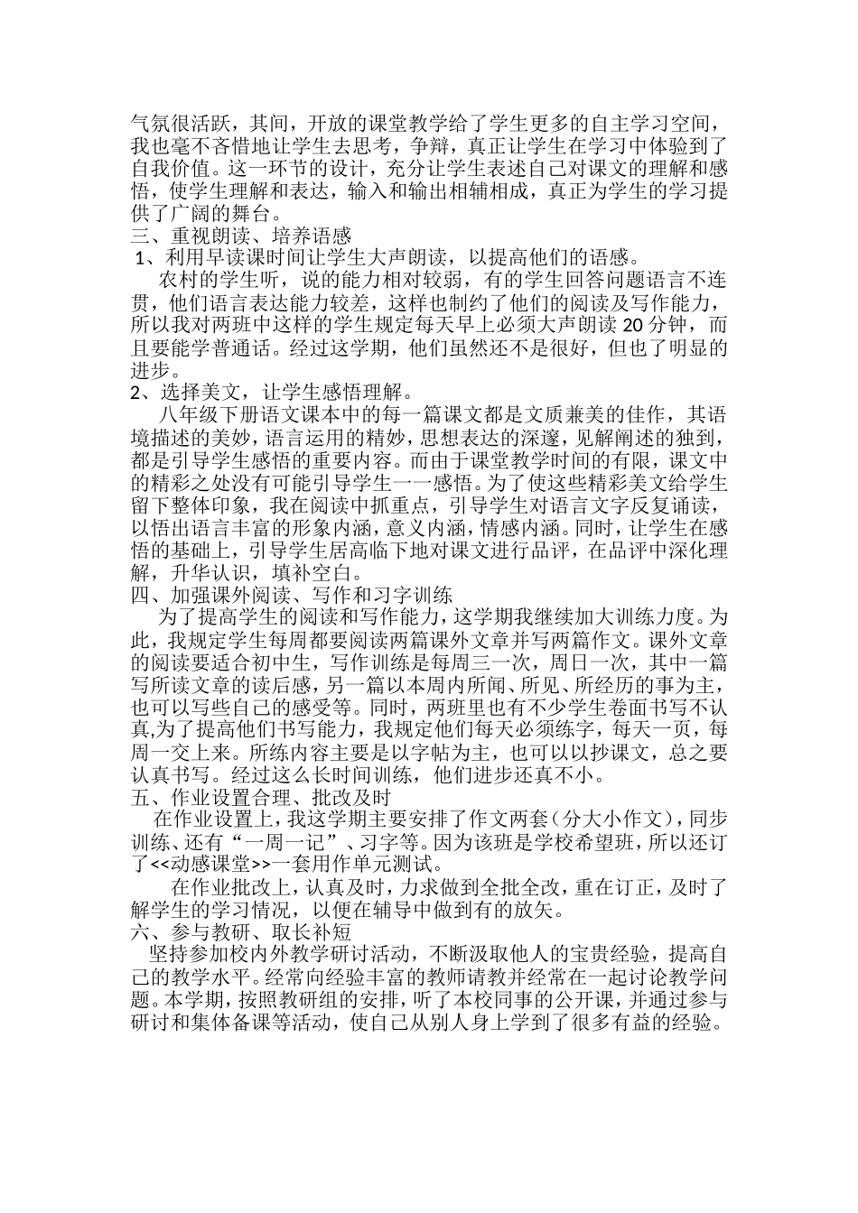 八年级下期语文教学工作总结_第2页