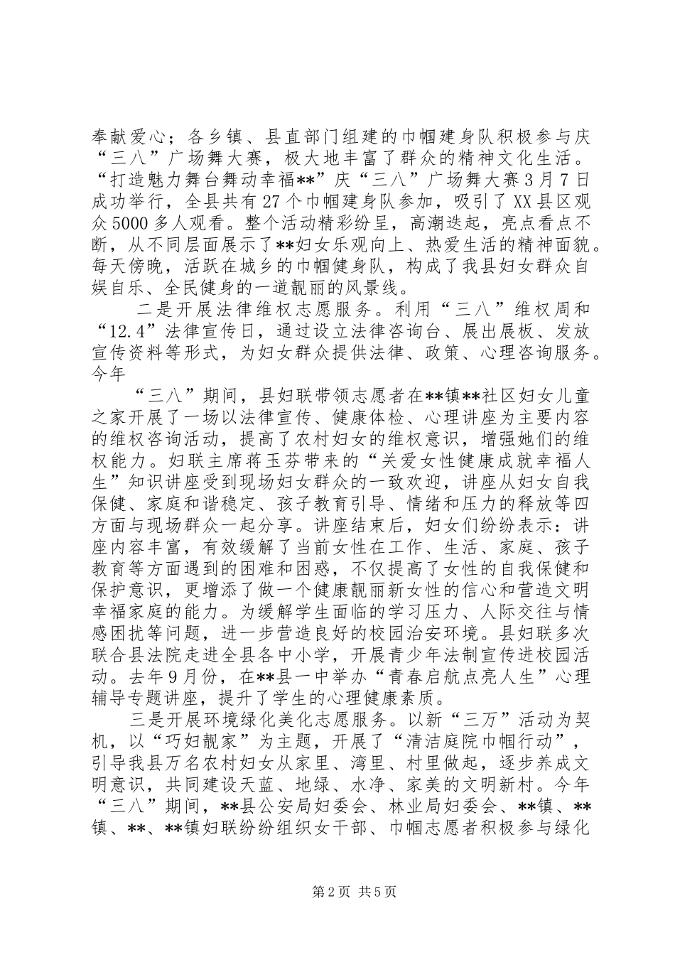 县深入开展巾帼志愿者服务活动工作调研报告_第2页