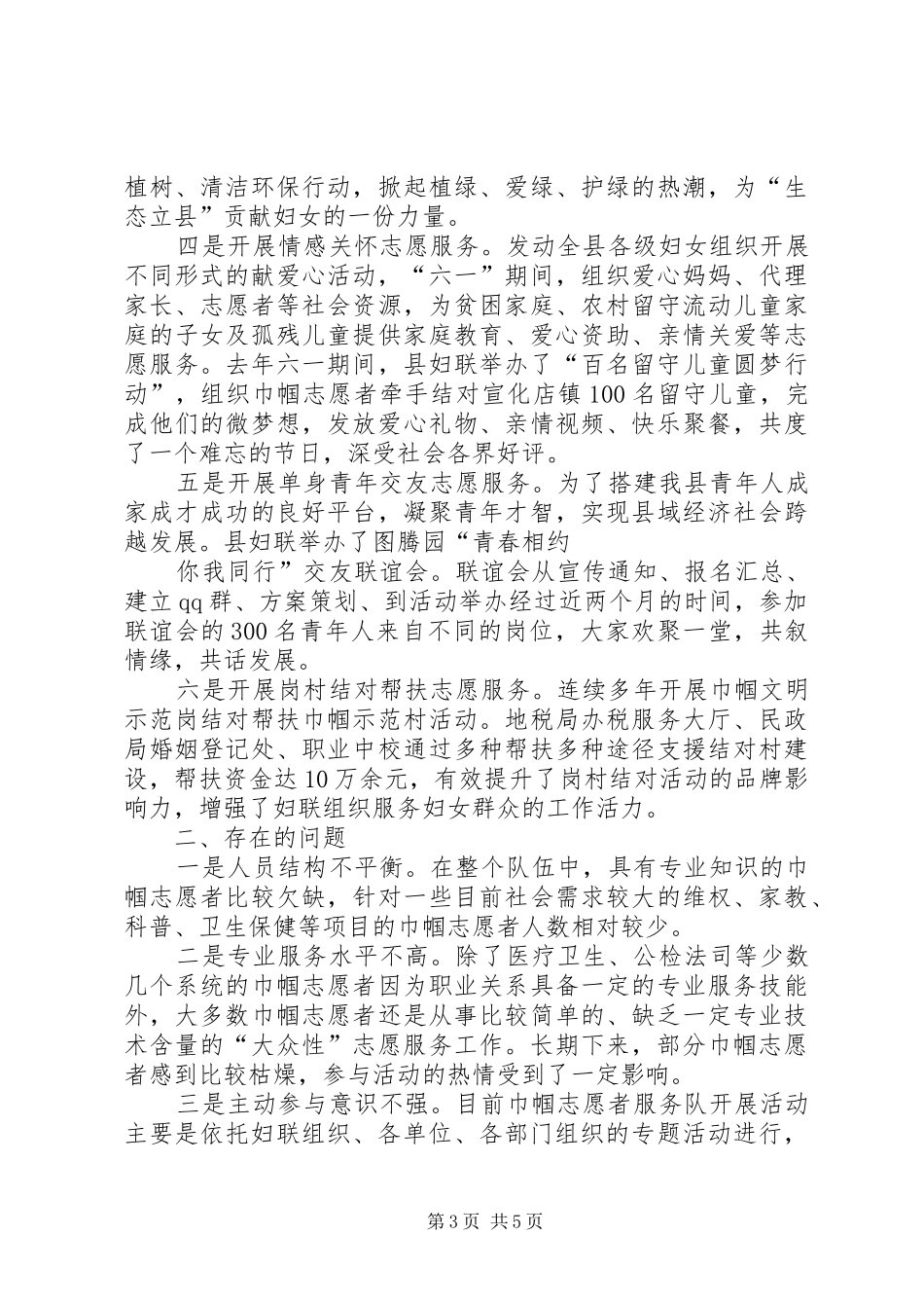 县深入开展巾帼志愿者服务活动工作调研报告_第3页
