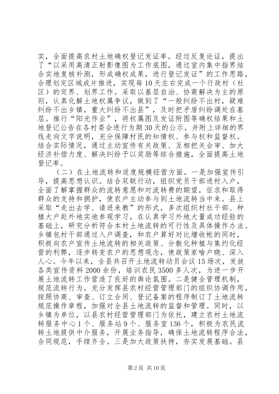 县深化农村改革工作情况汇报_第2页