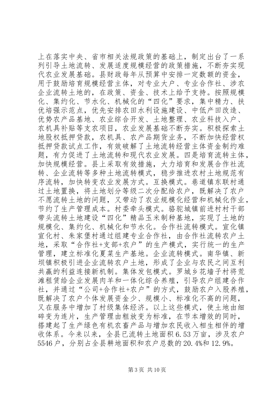 县深化农村改革工作情况汇报_第3页