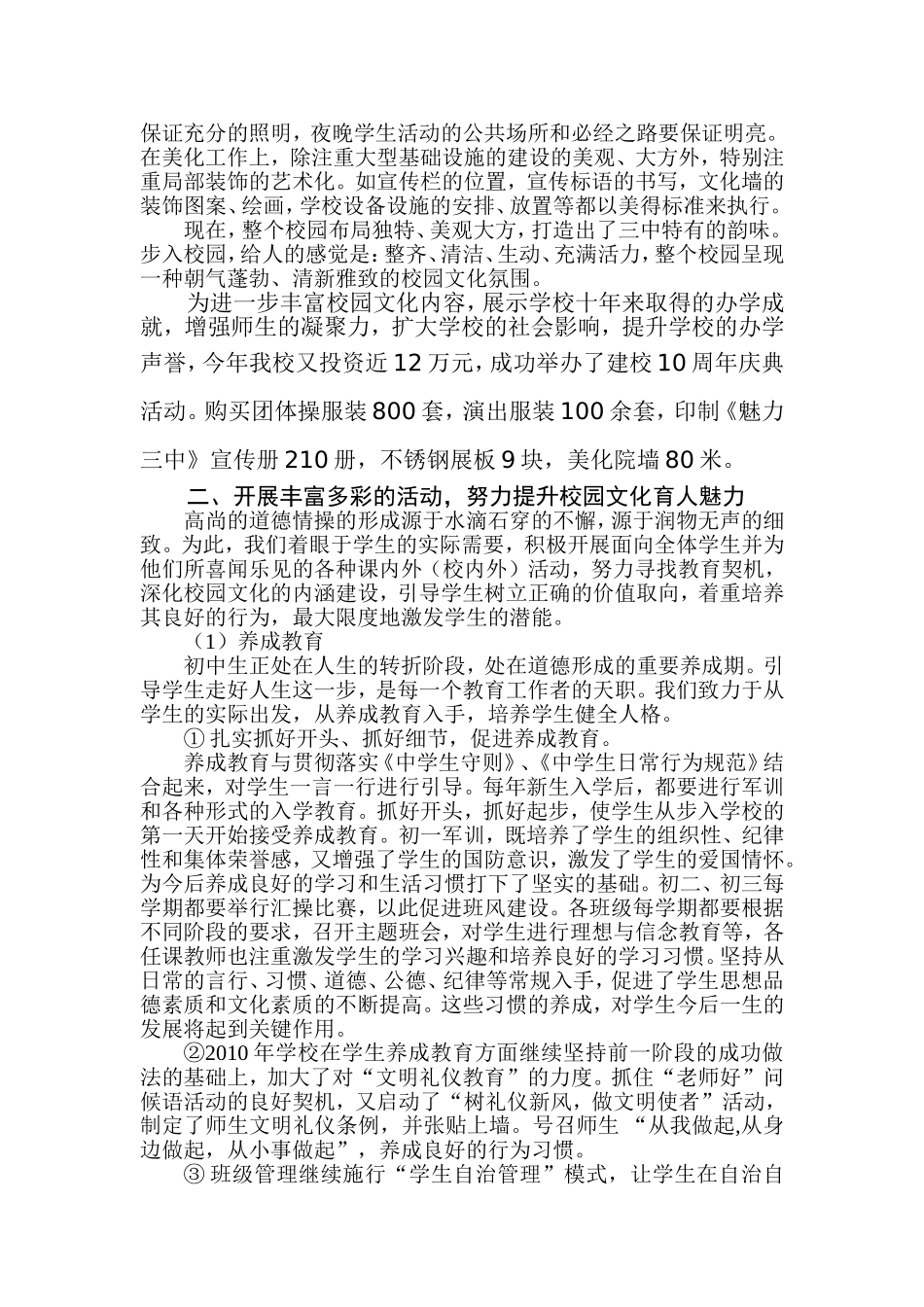 2011年校园文化建设汇报材料_第2页