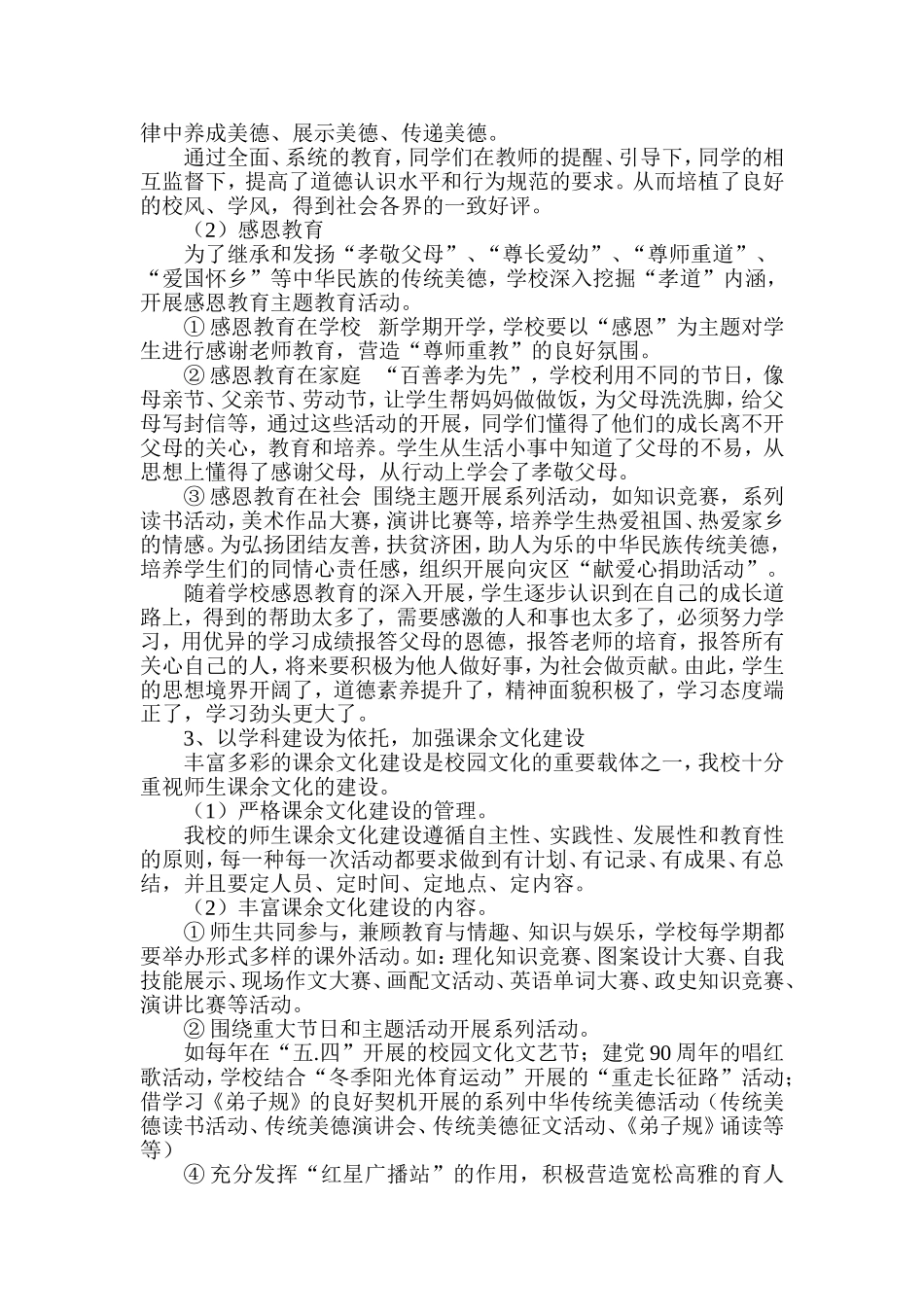 2011年校园文化建设汇报材料_第3页