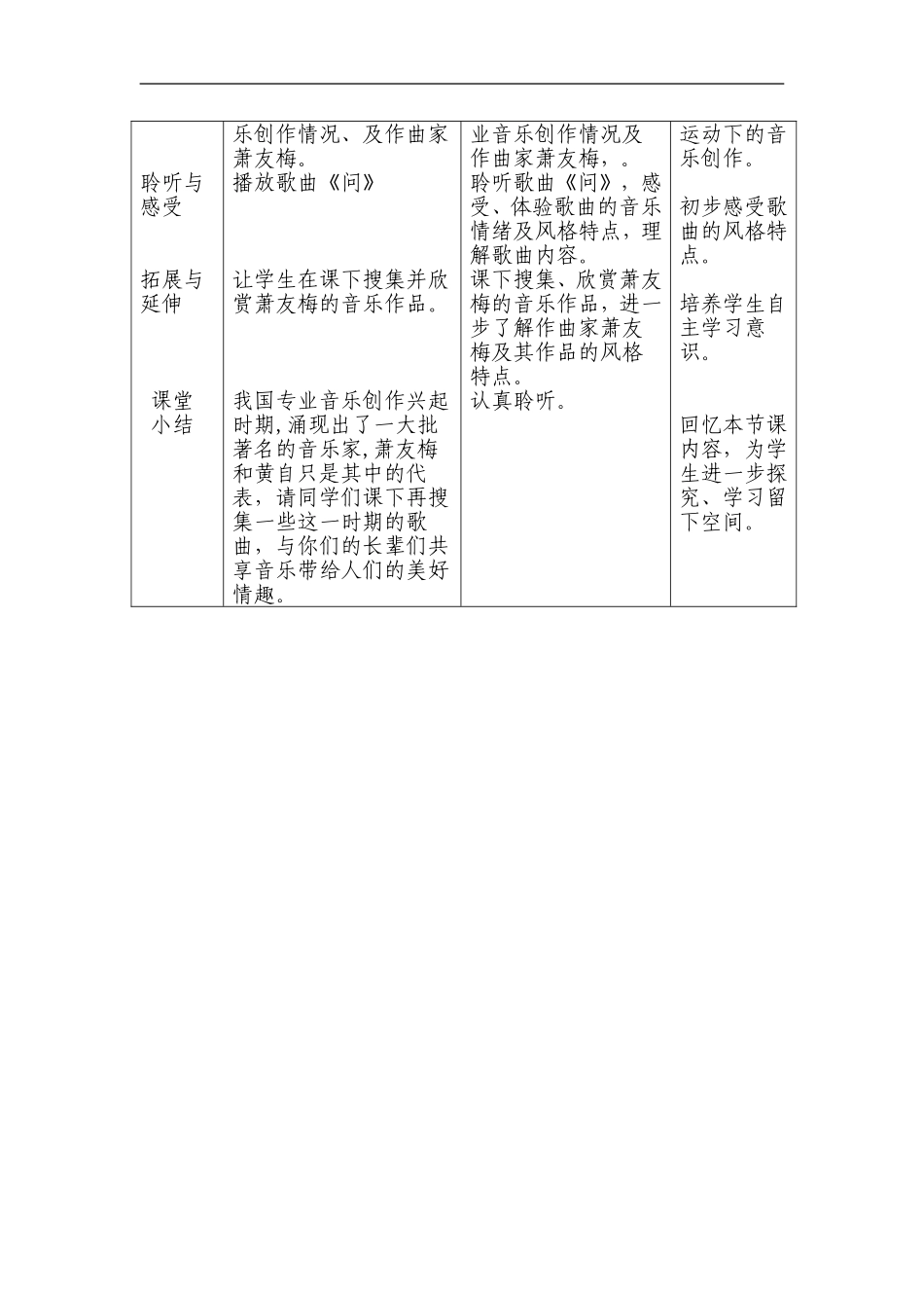 《萧友梅和黄自》教学设计_第3页