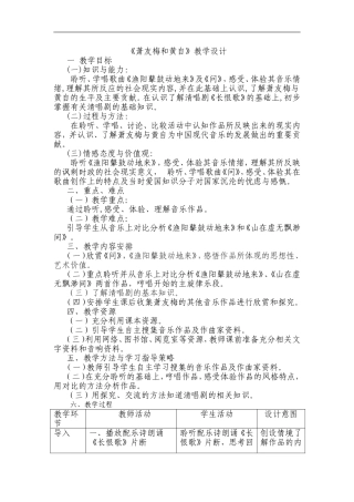 《萧友梅和黄自》教学设计