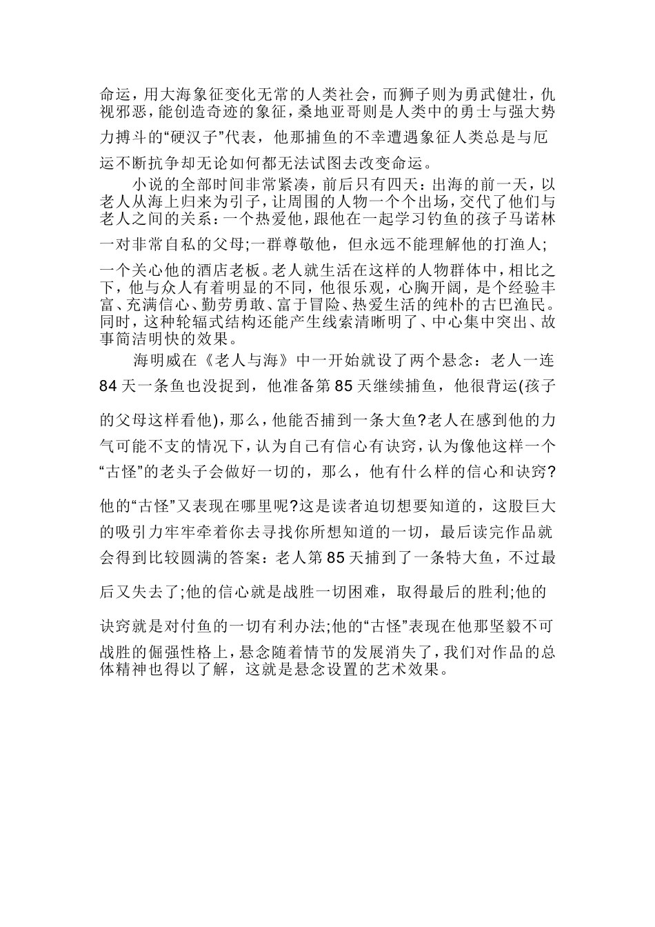 《老人与海》读书心得_第2页