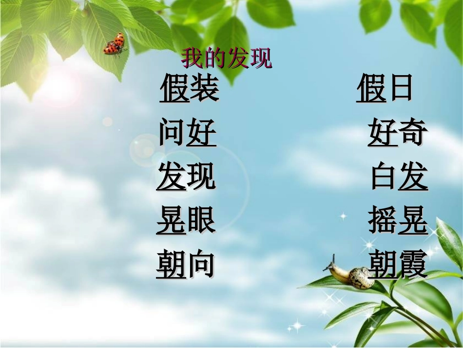 人教三年级上册语文园地一_第2页