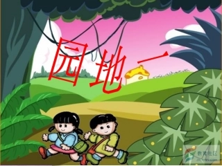 人教三年级上册语文园地一