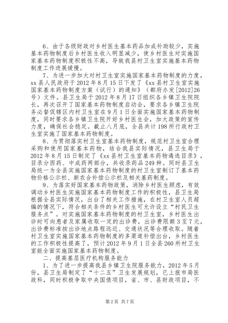县深化医改情况汇报_第2页
