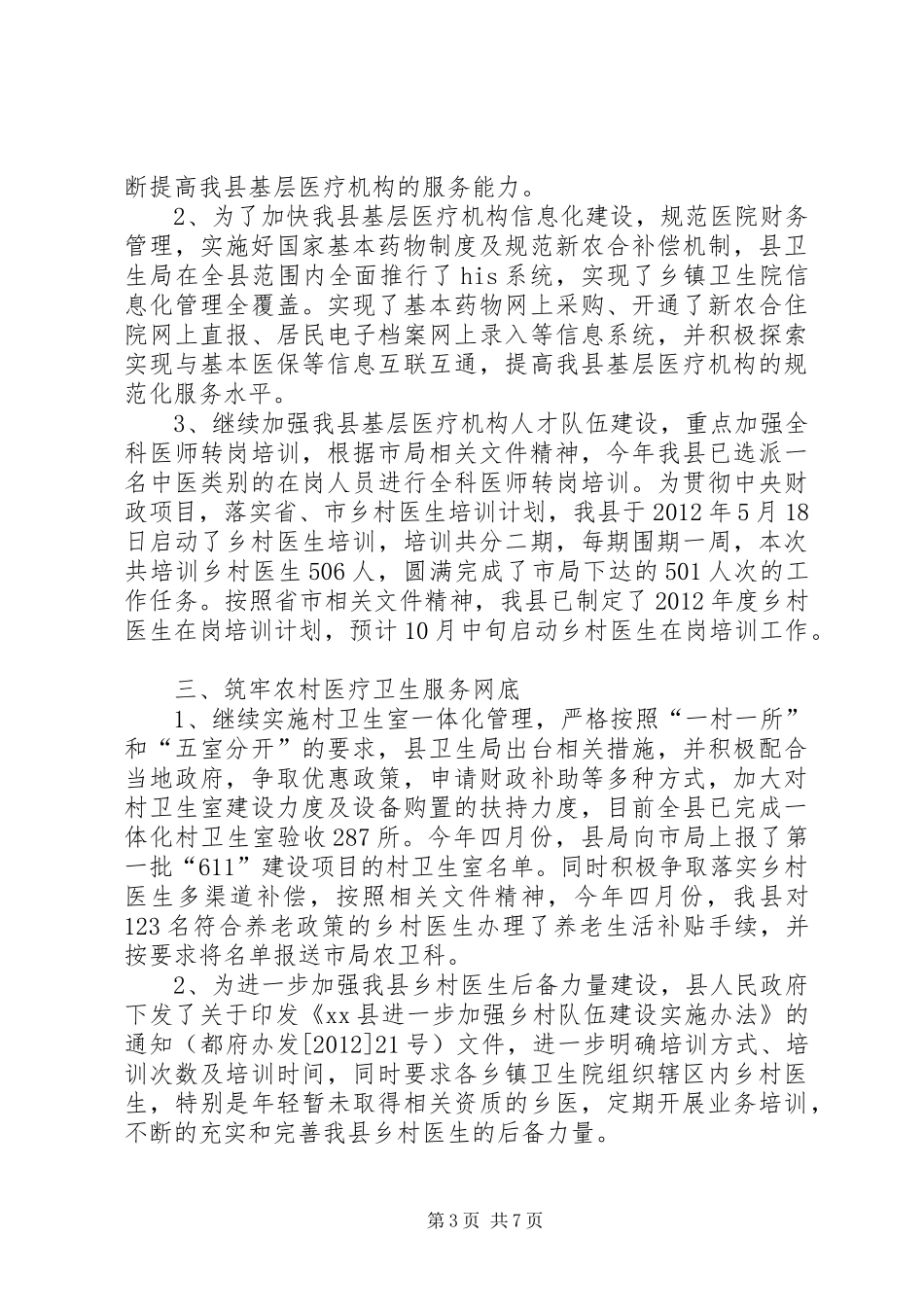 县深化医改情况汇报_第3页