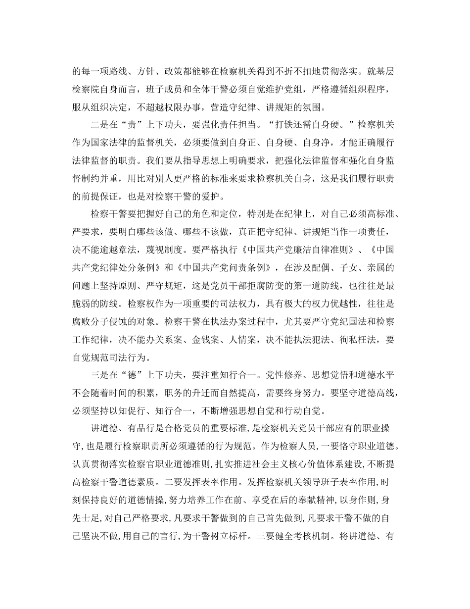 检察干部讲看齐见行动学习总结 _第2页