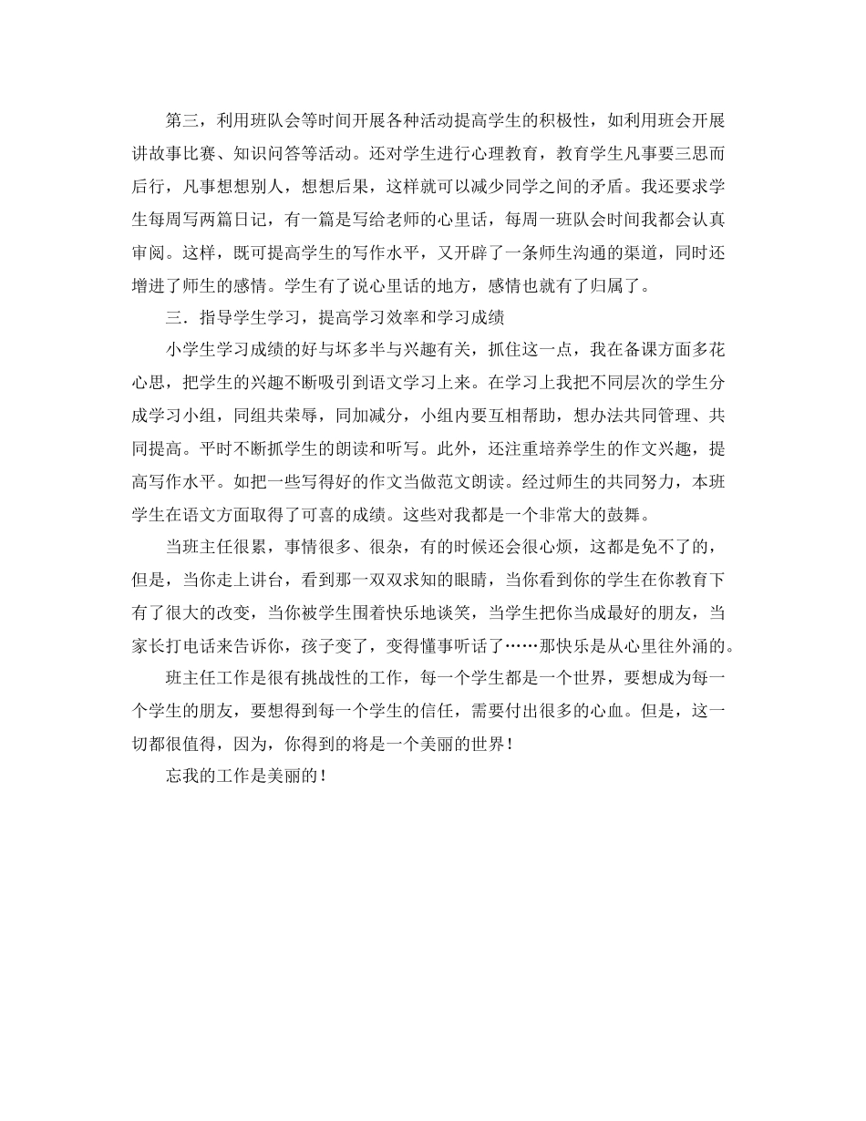 班级班主任工作总结 _第2页
