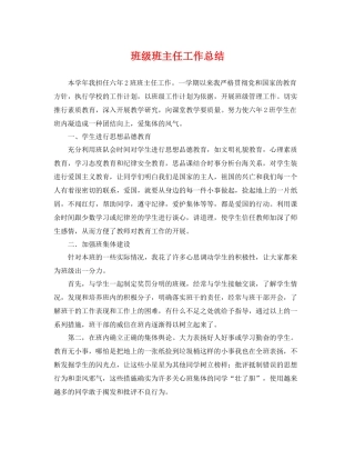 班级班主任工作总结 
