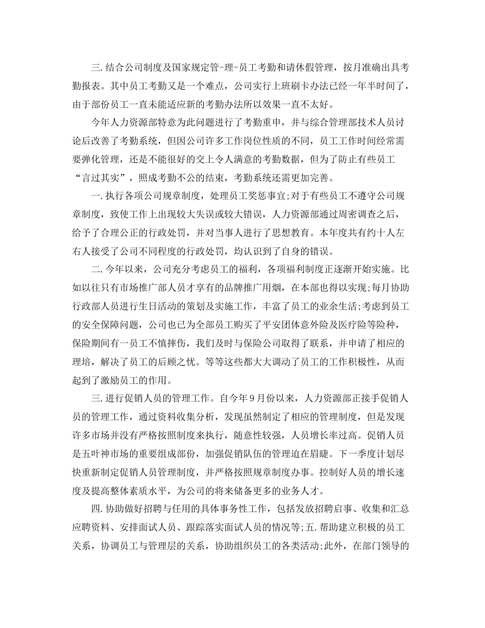 人事经理个人年终总结2020 _第2页
