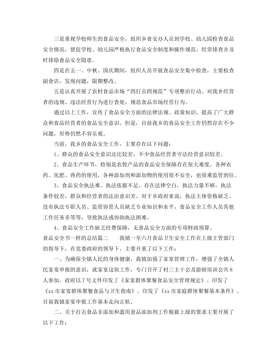 食品安全书一样的总结 _第2页