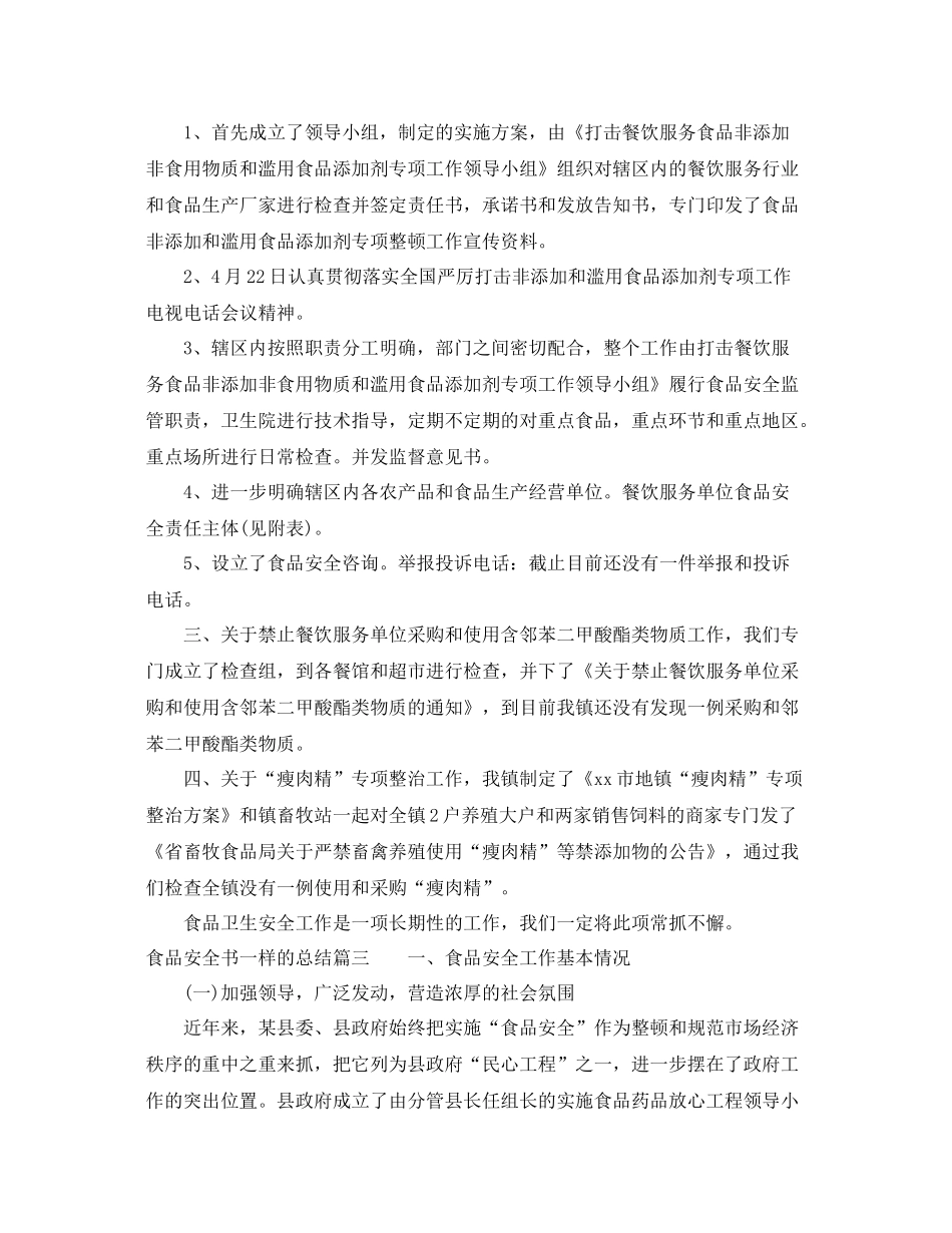 食品安全书一样的总结 _第3页