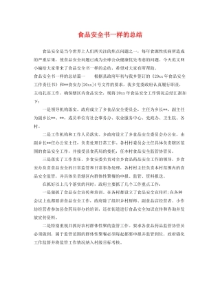 食品安全书一样的总结 