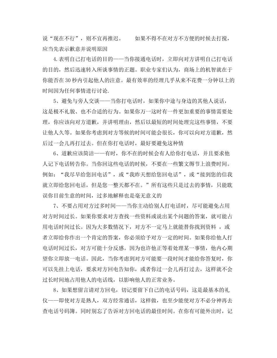 关于电话销售个人工作总结与技巧格式 _第2页