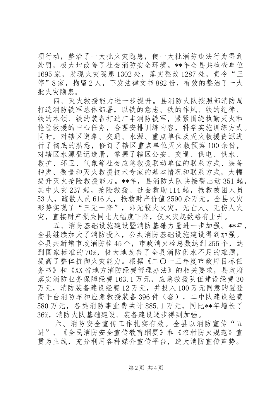 县消防工作自查自评报告_第2页