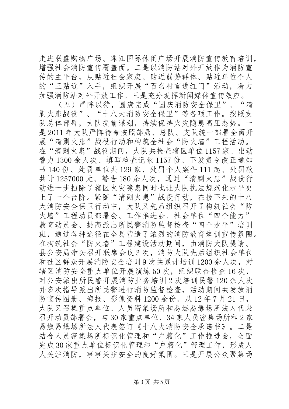 县消防大队工作情况汇报_第3页