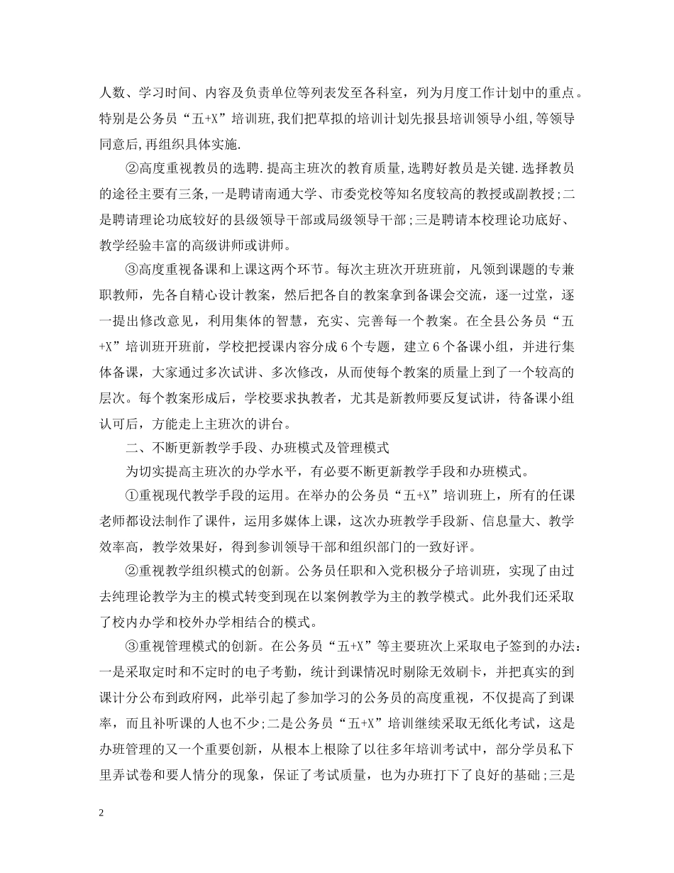 单位干部培训总结 _第2页