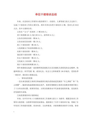 单位干部培训总结 
