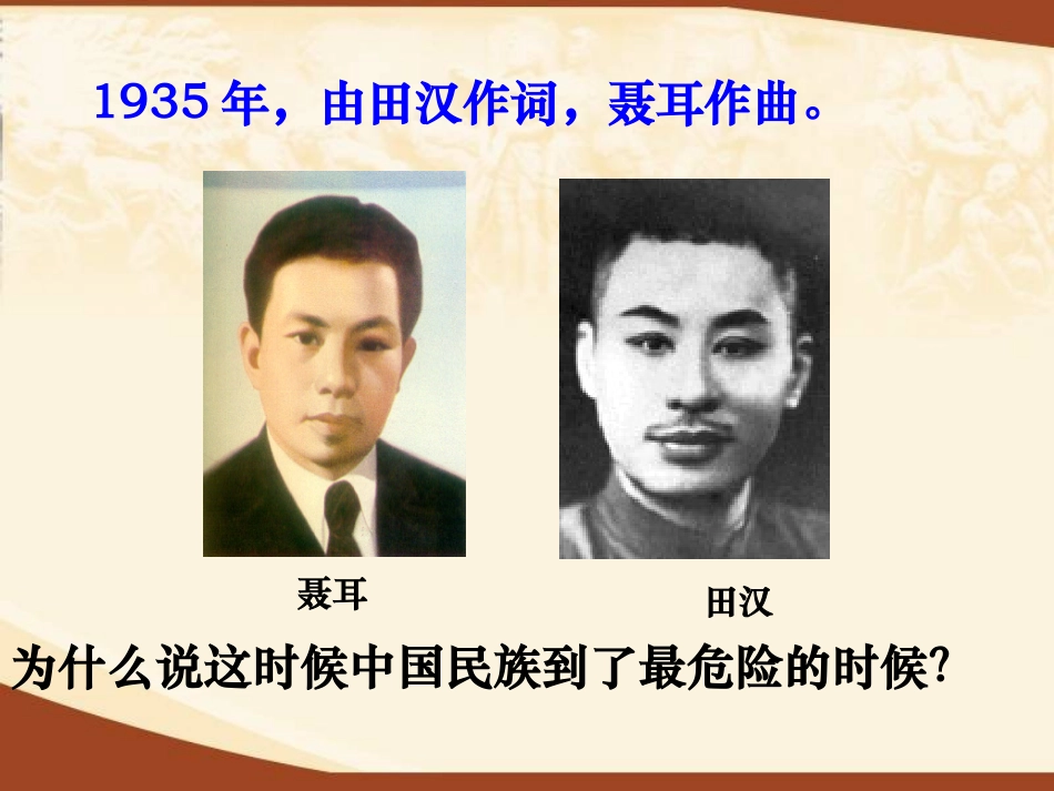 宁为战死鬼_不做亡国奴[1][1]_第2页