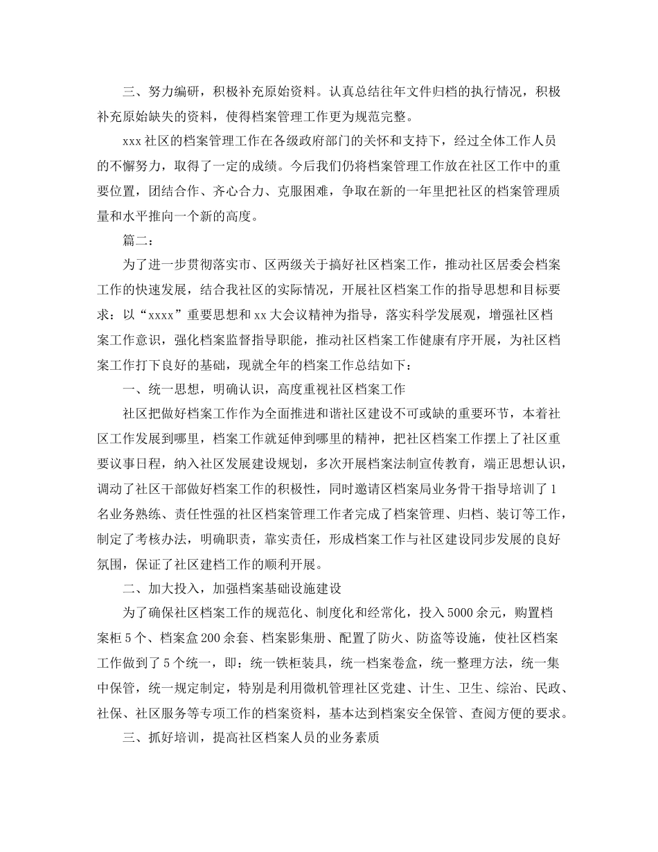 社区档案管理工作个人总结 _第2页