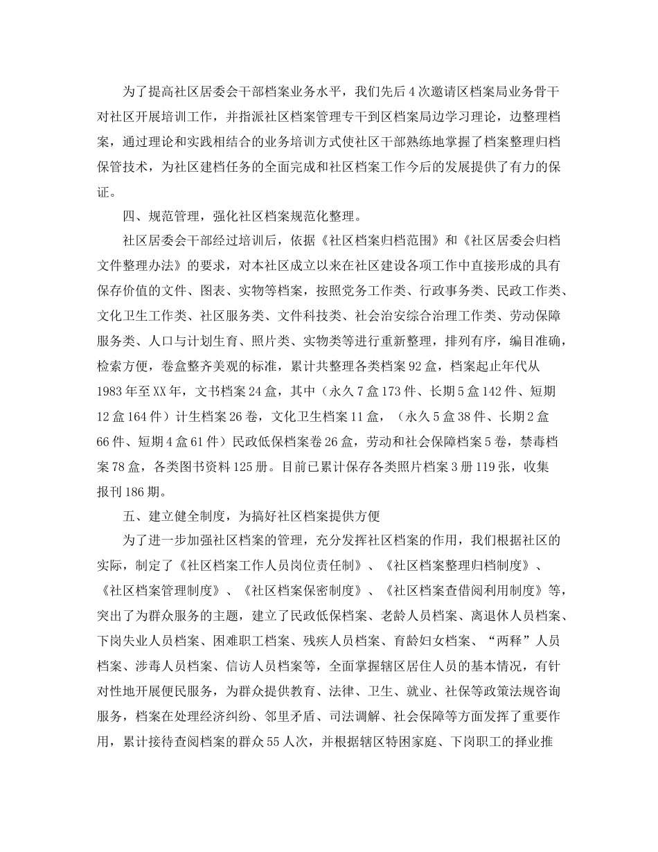社区档案管理工作个人总结 _第3页