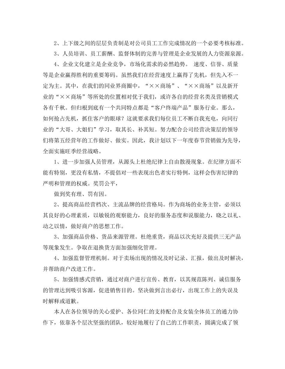 大卖场业务员工作总结 _第2页