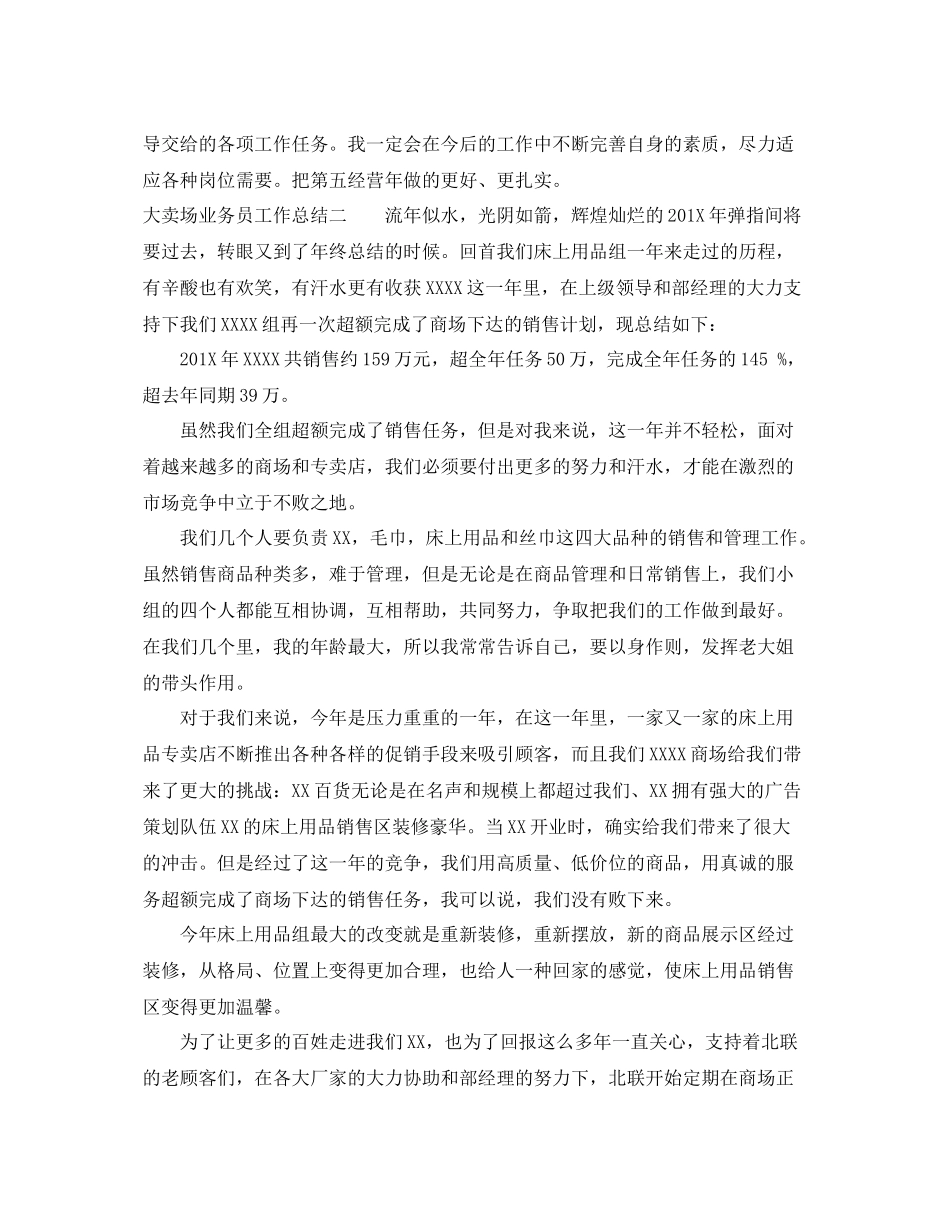 大卖场业务员工作总结 _第3页