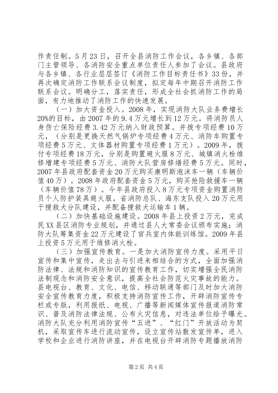 县消防大队消防工作汇报材料_第2页