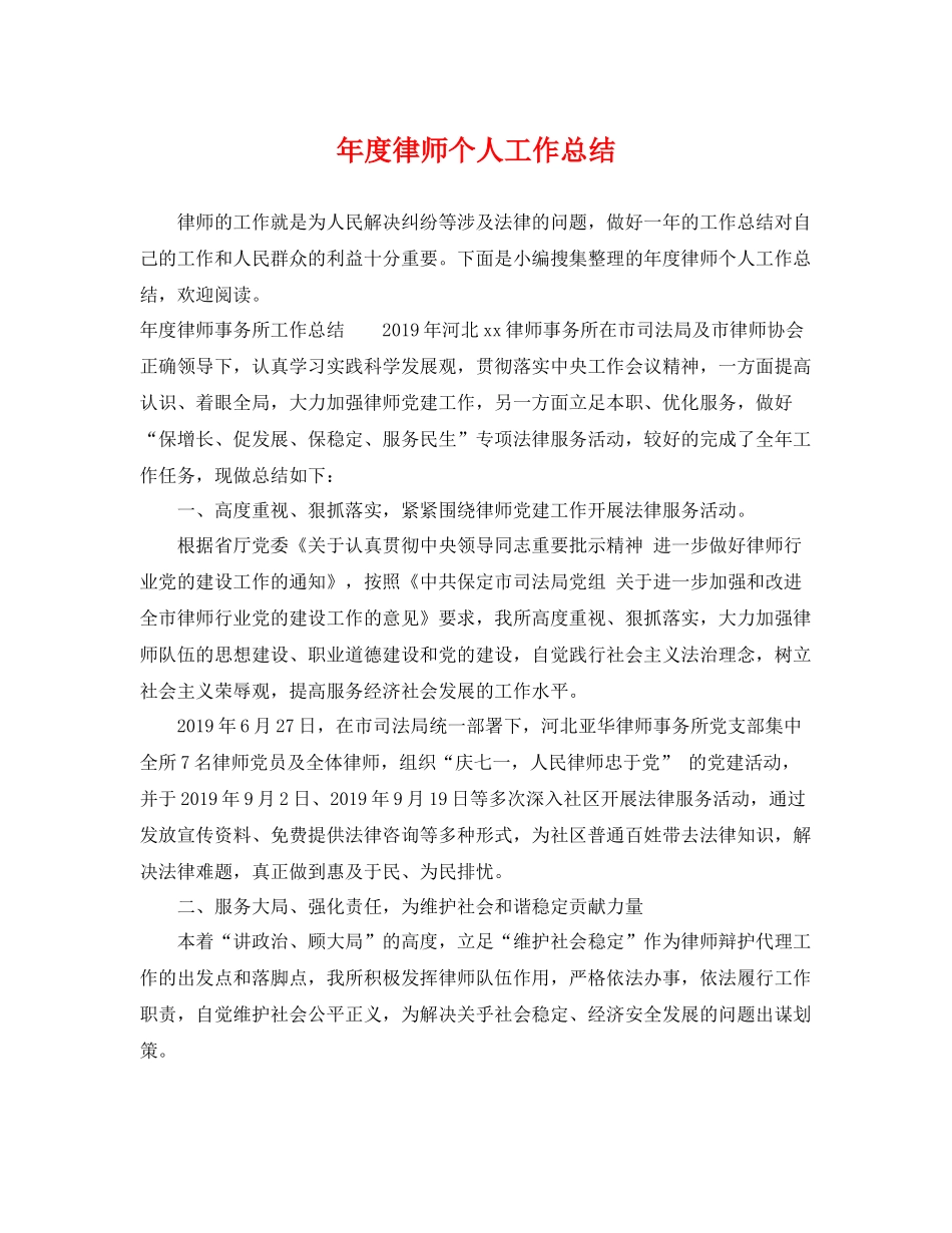 年度律师个人工作总结 _第1页