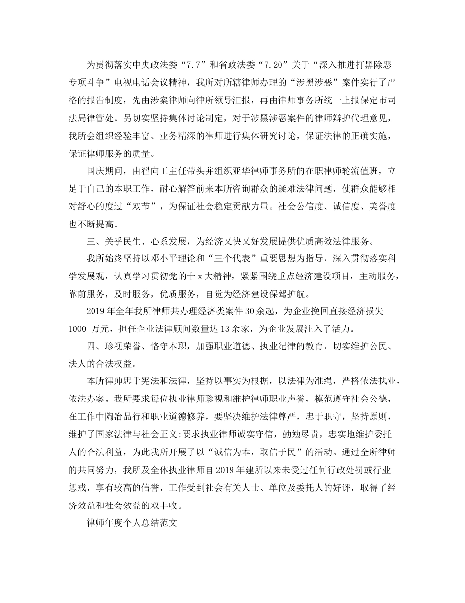 年度律师个人工作总结 _第2页