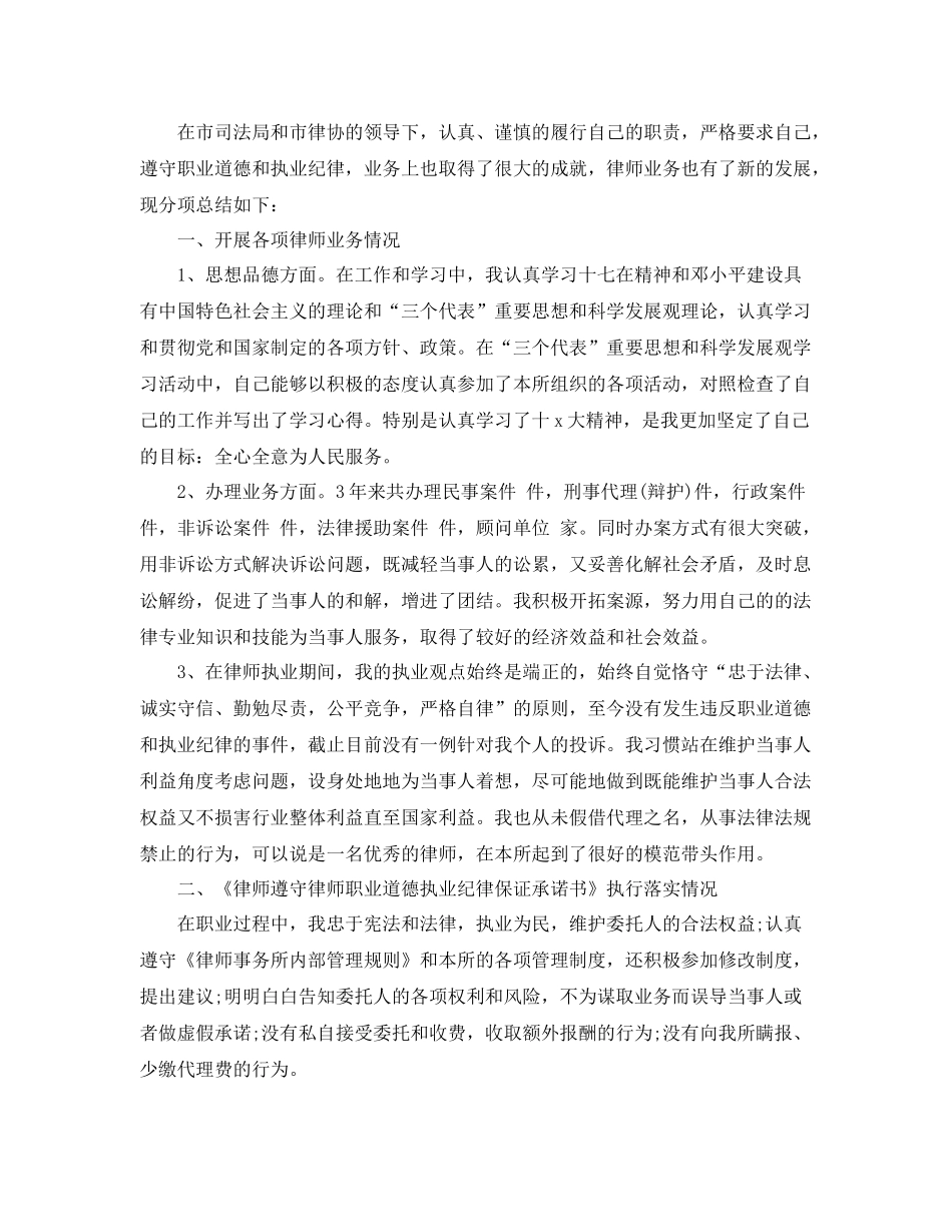 年度律师个人工作总结 _第3页