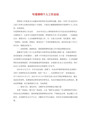 年度律师个人工作总结 