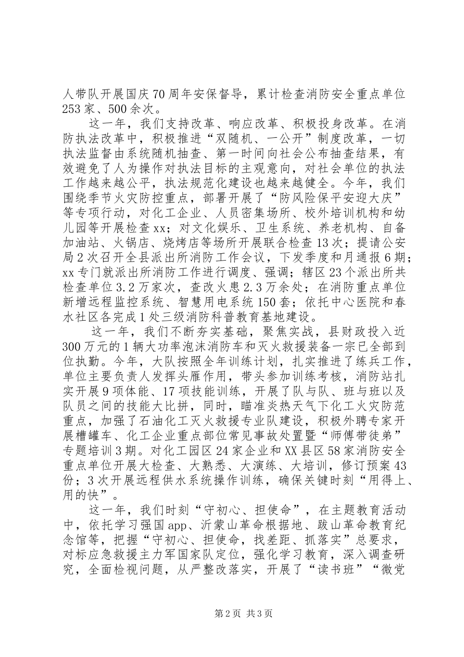 县消防大队XX年工作汇报_第2页