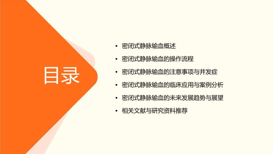 密闭式静脉输血课件_第2页