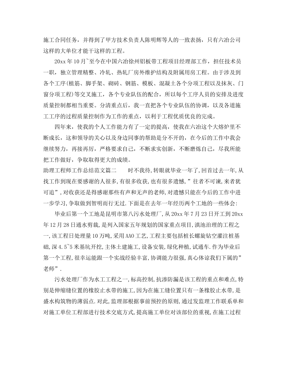 助理工程师工作总结范文【五篇】 _第2页