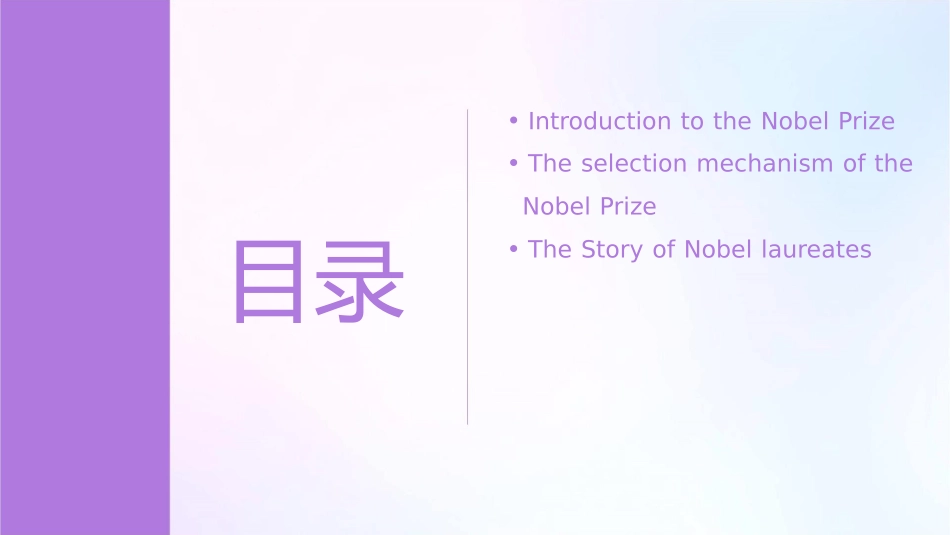 诺贝尔奖的英文课件_第2页