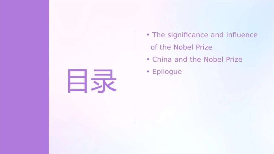 诺贝尔奖的英文课件_第3页