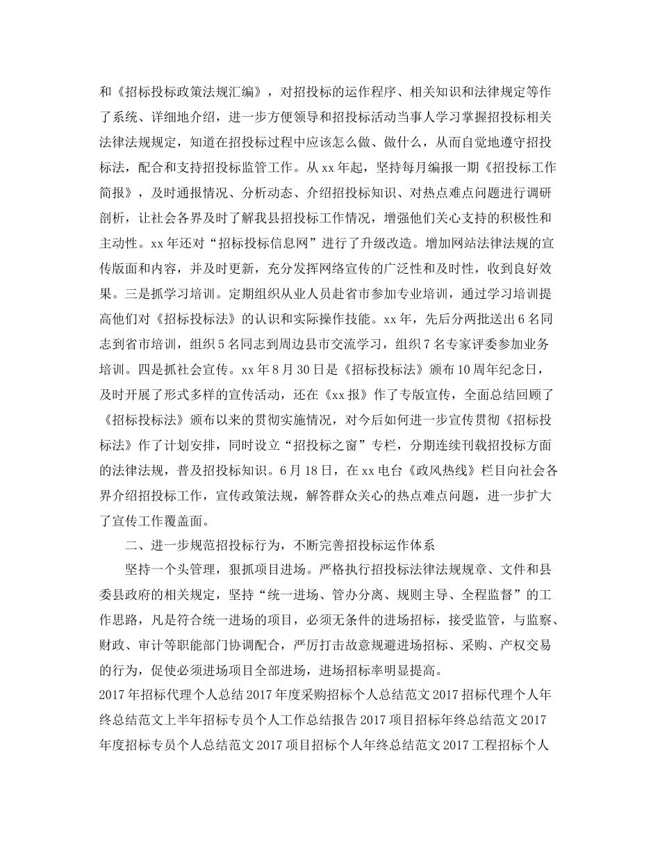 项目招标年度工作总结范文 _第2页