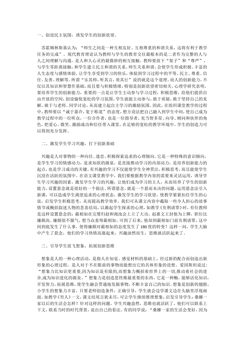 培养学生的创新意识_第1页