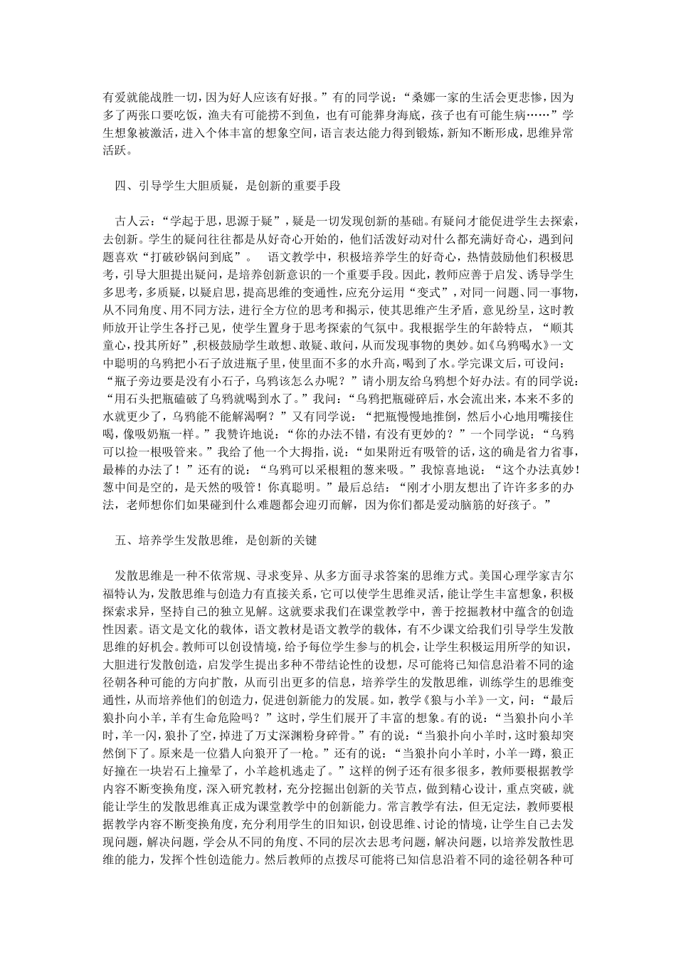 培养学生的创新意识_第2页